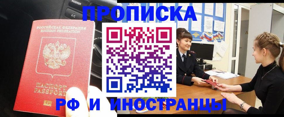 прописка гарантия в Коле