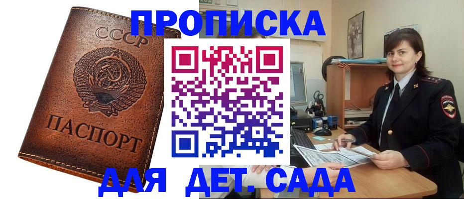 купить прописку в Коле