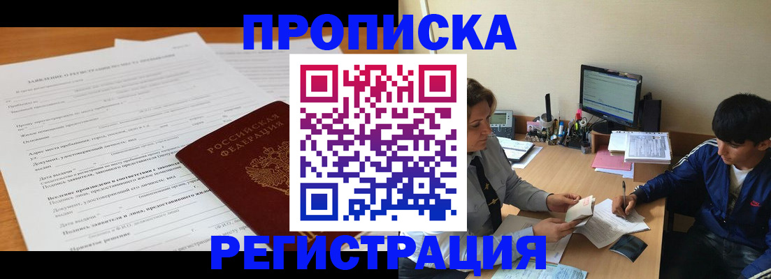 прописка гарантия в Коле