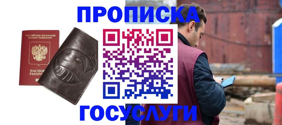 прописка от собственника в Коле