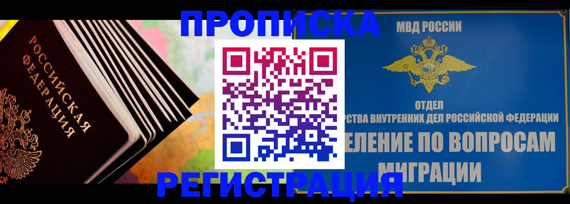 временная прописка в Коле